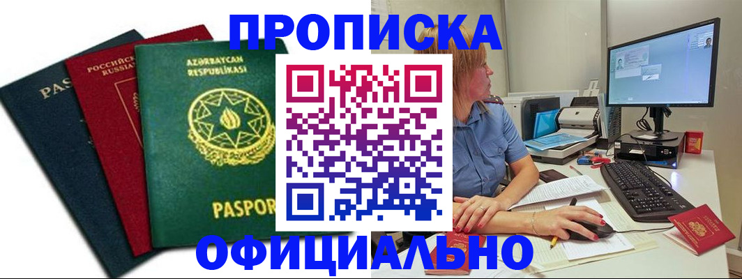 прописка регистрация в Лукоянове